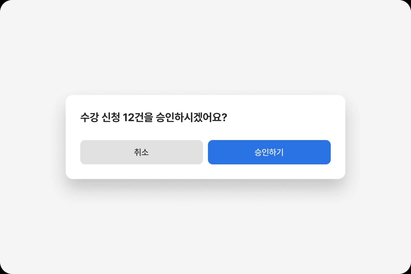 잠재적 결과를 알리지 않을 경우 사용자가 불안감을 느낄 수 있습니다.