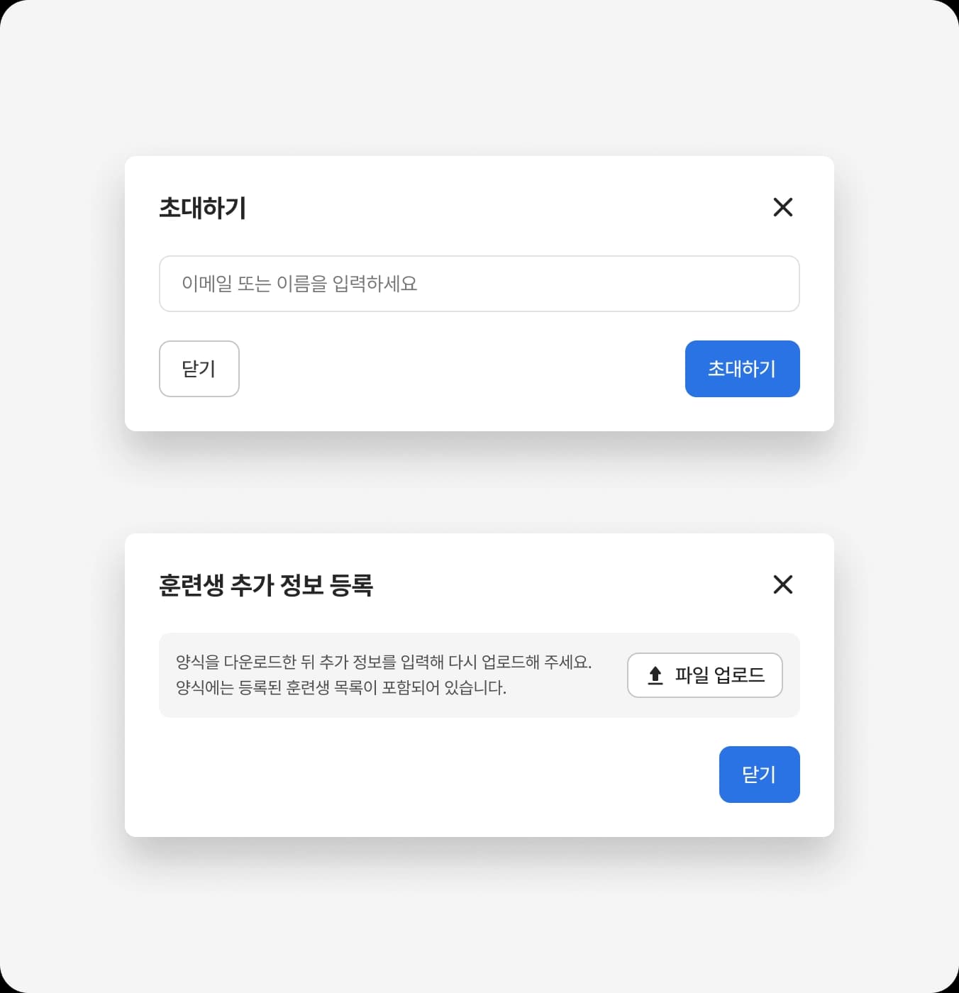 Footer의 Action button과 Assistive button을 닫기 버튼으로 사용하지 마세요.